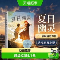 夏日幽灵 乙一 小说  动漫原著 日本推理悬疑治愈成长故事失踪