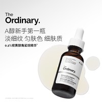 The Ordinary 1%视黄醇的角鲨烷溶液 30ml