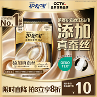 护舒宝 莱赛尔蚕丝卫生巾 360mm5片 夜用