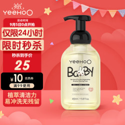 英氏 酵素婴儿奶瓶果蔬清洁剂 450ml