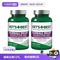 VET'S BEST 绿十字猫草片猫咪化毛膏去毛球60粒两瓶装