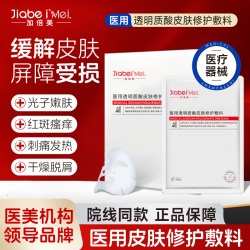 加倍美 医用透明质酸皮肤修护敷料医美术后瘙痒刺痛发热皮肤玻尿酸