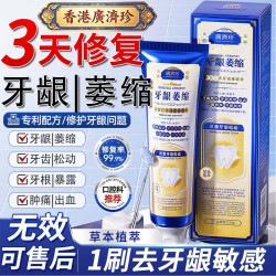广济珍 牙膏牙龈萎缩专用牙膏护龈固齿牙龈萎缩修复再生牙周炎药松动出血