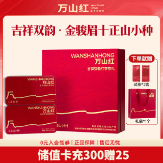 万山红 八马旗下品牌 武夷红茶礼盒 金骏眉+正山小种 茶叶 红茶组合 192g