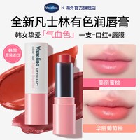 凡士林 有色润唇膏女士滋润补水修护保湿防干裂便携