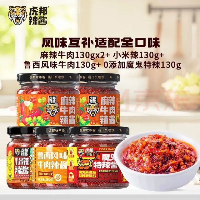 虎邦 香辣牛肉+麻辣牛肉+0添加特辣+小米辣+鲁西牛肉130g*5
