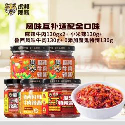 虎邦 香辣牛肉+麻辣牛肉+0添加特辣+小米辣+鲁西牛肉130g*5