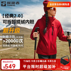 探路者 暴雨级! 三合一2.0【石墨烯科技】三防户外冲锋衣
