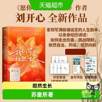 我们可以坦然生长 愿你可以自在张扬之后 刘开心