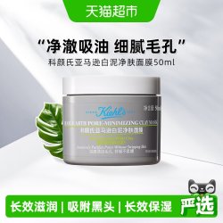 科颜氏 亚马逊白泥清洁面膜50ml