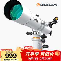 星特朗 高清高倍 天文望远镜