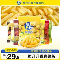 脆升升 香脆薯条小包装薯条400g 办公室零食休闲脆生生