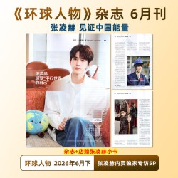 现货 计入销量 官方版 嘉人 7月 张凌赫A/B/C封面+3张官卡026年7/七月刊 ELLE世界时装之苑4月/环球人物