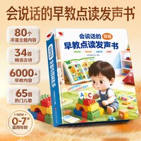儿童早教有声书会说话的双语启蒙手指点读书0-9岁儿童玩具发声书H