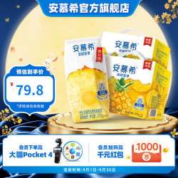 安慕希 伊利清甜菠萝风味酸奶205gx12盒x2箱常温整箱生牛乳牛奶乳品中秋礼品 菠萝味 5-6月产