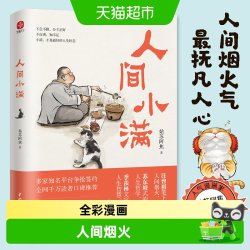 人间小满 央视网推荐正版书籍作者 姑苏阿焦Shou部作品 治愈心灵