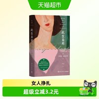 此生未尽 卡特娅奥斯坎普16个故事女人的挣扎与胜利经历正版书籍