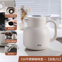 Bincoo 316不锈钢咖啡壶家用焖茶壶显温办公室闷泡保温壶大容量热水壶瓶 燕麦白1L