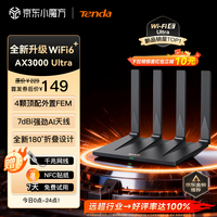 Tenda 泰山AX3000 Ultra 千兆WiFi6家用路由器