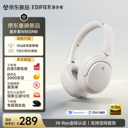 漫步者 W800NB 头戴式主动降噪蓝牙耳机 无线耳机 超长续航  云雾白