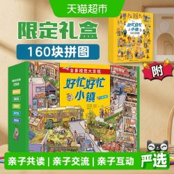 好忙好忙小镇全8册 全景视觉大发现故事中文版 小学生绘本故事书