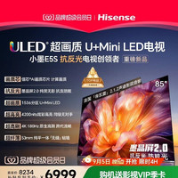 海信 小墨系列 E5S 85吋U+MiniLED信芯芯片 墨晶屏4200nits E5Q升级