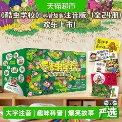 酷虫学校注音版礼盒装全24册 一二三四五六年级儿童昆虫启蒙读物