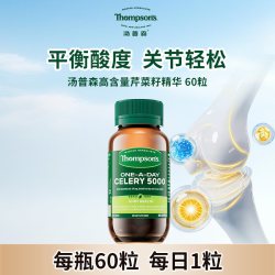 汤普森 芹菜籽高含量5000mg精华胶囊平衡酸度60粒澳洲