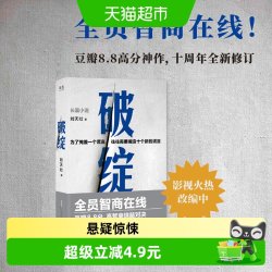 破绽刘天壮十周年修订版高智商烧脑侦探小说推理悬疑惊悚新华书店