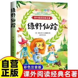 《绿野仙踪》
