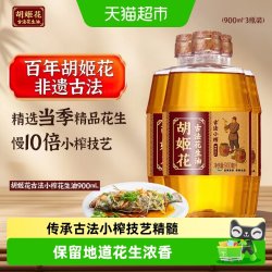 胡姬花 古法小榨 花生油
