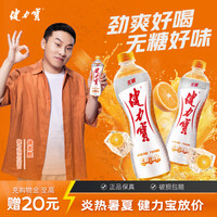 健力宝 无糖橙蜜味零糖零卡电解质碳酸饮料果味饮品解腻家庭聚餐整箱装 560mL*12瓶