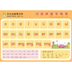 少儿认知学习卡.汉语拼音字母表