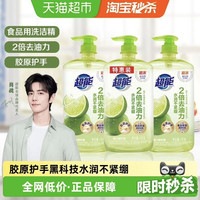 88VIP：超能 洗洁精爆汁鲜柠1kg*3瓶胶原护手去油除菌易漂