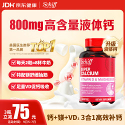 益节 Schiff 旭福 超级钙镁 90粒