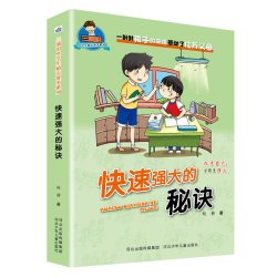 三滴泪小学生励志故事系列—快速强大的秘诀
