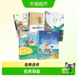 四年级必读课外书5册妈妈走了青鸟书绿山墙的安妮草原上的小木屋