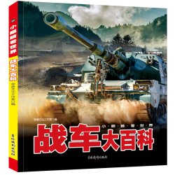 中国儿童军事百科全书 彩图注音版全套5本 机械 兵器 飞机 战车 船舶 武器科普绘本小眼看世界大百科小学生
