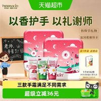 移动端、88VIP：贺本清 小甘菊护手霜礼盒童趣20ml*3支*2盒