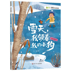 金波作品精选：雪天,我领着我的小狗