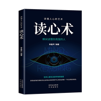 读懂人心的艺术读心术