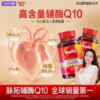 MegaRed 美国进口2瓶高含量辅酶q10软胶囊迈拓护心脏