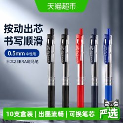 斑马牌 日本ZEBRA斑马笔JJ15中性笔套装文具黑笔用按动0.5mm