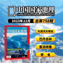 中国国家地理杂志2026年6月在日喀则遥望雪山 可选广东/安徽专辑上下 旅游人文自然书籍期刊