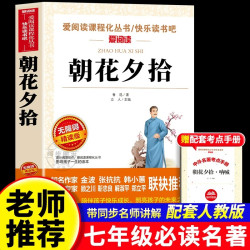 朝花夕拾鲁迅原著正版人教版七年级必读书未删减版