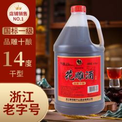莫干山花雕王14度黄酒一级花雕酒干型14度5斤装去腥增香粮食酒