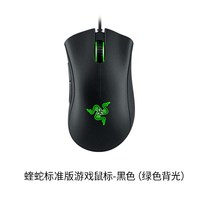 雷蛇 炼狱蝰蛇标准版LOL鼠标