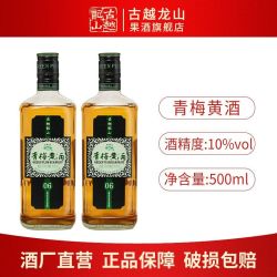 古越龙山 青梅黄酒