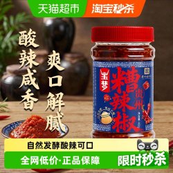 玉梦 贵州糟辣椒460g辣椒酱下饭菜拌面剁椒酱酸汤地方土特产