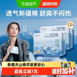 她研社 新疆雪域天山棉 卫生巾